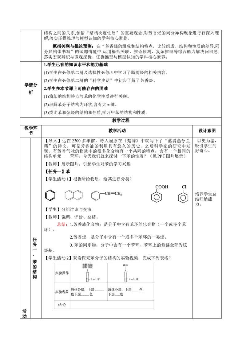 2.3.1苯(教学设计)-（人教版2019选择性必修3）_高化_595801221724高中化学新人教版选择性必修一二三电子版教案PPT课件高中试卷_选择性必修3册（人教版）_教学设计
