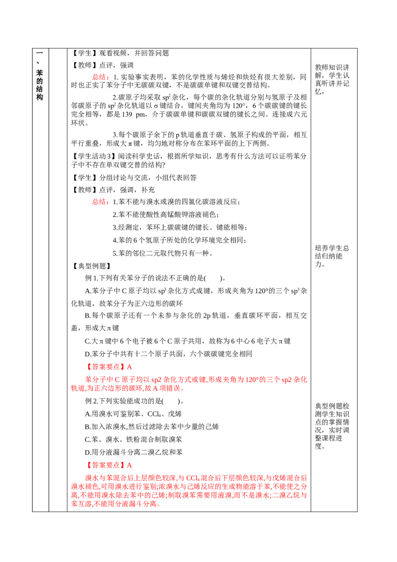 2.3.1苯(教学设计)-（人教版2019选择性必修3）_高化_595801221724高中化学新人教版选择性必修一二三电子版教案PPT课件高中试卷_选择性必修3册（人教版）_教学设计