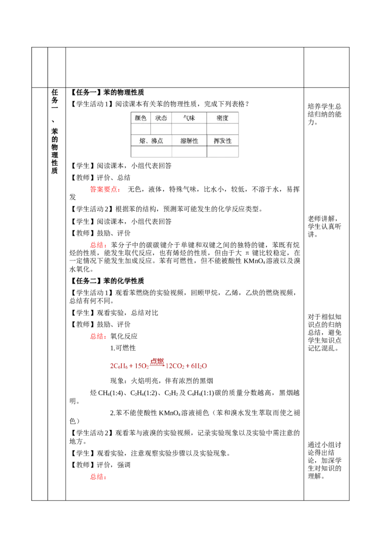 2.3.1苯(教学设计)-（人教版2019选择性必修3）_高化_595801221724高中化学新人教版选择性必修一二三电子版教案PPT课件高中试卷_选择性必修3册（人教版）_教学设计