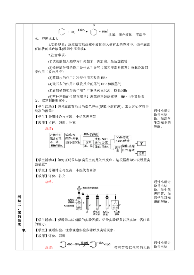 2.3.1苯(教学设计)-（人教版2019选择性必修3）_高化_595801221724高中化学新人教版选择性必修一二三电子版教案PPT课件高中试卷_选择性必修3册（人教版）_教学设计