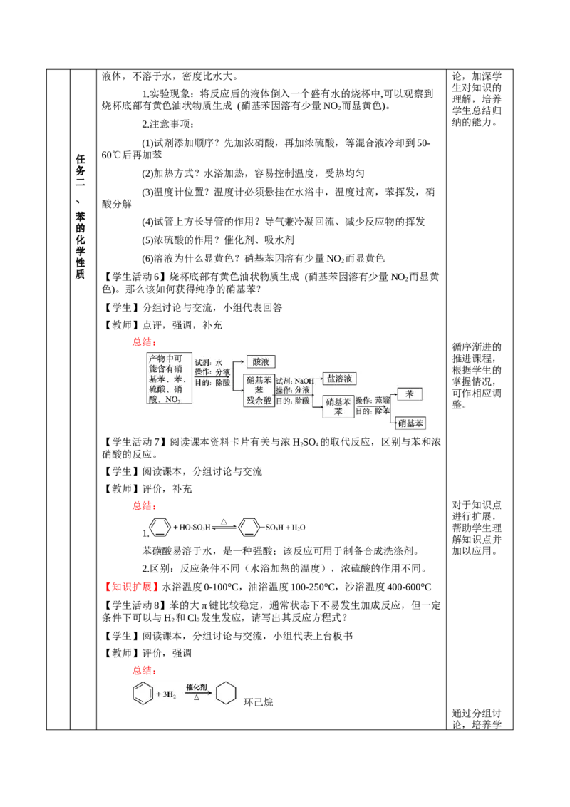 2.3.1苯(教学设计)-（人教版2019选择性必修3）_高化_595801221724高中化学新人教版选择性必修一二三电子版教案PPT课件高中试卷_选择性必修3册（人教版）_教学设计