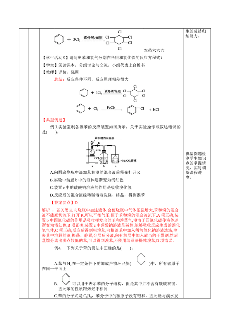 2.3.1苯(教学设计)-（人教版2019选择性必修3）_高化_595801221724高中化学新人教版选择性必修一二三电子版教案PPT课件高中试卷_选择性必修3册（人教版）_教学设计
