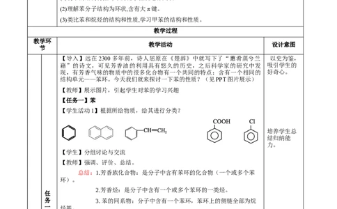 2.3.1苯(教学设计)-（人教版2019选择性必修3）_高化_595801221724高中化学新人教版选择性必修一二三电子版教案PPT课件高中试卷_选择性必修3册（人教版）_教学设计