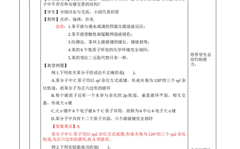 2.3.1苯(教学设计)-（人教版2019选择性必修3）_高化_595801221724高中化学新人教版选择性必修一二三电子版教案PPT课件高中试卷_选择性必修3册（人教版）_教学设计