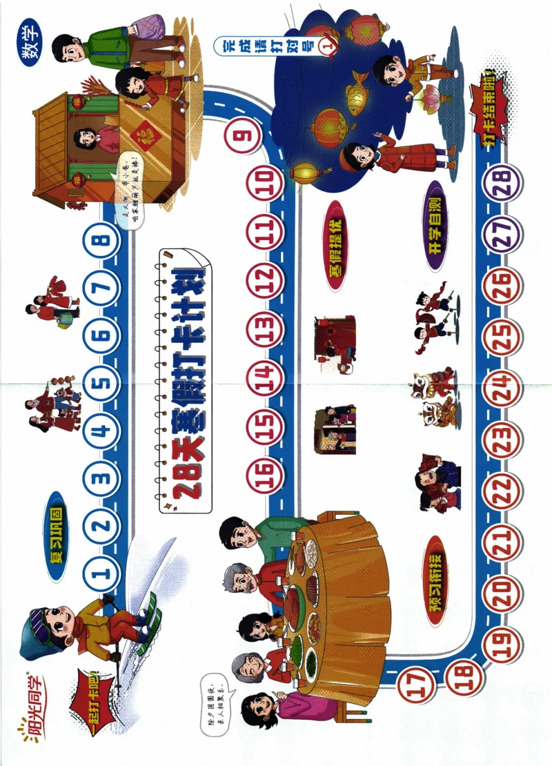 打卡计划-数学_26春北师大版数学二下_02、寒假衔接