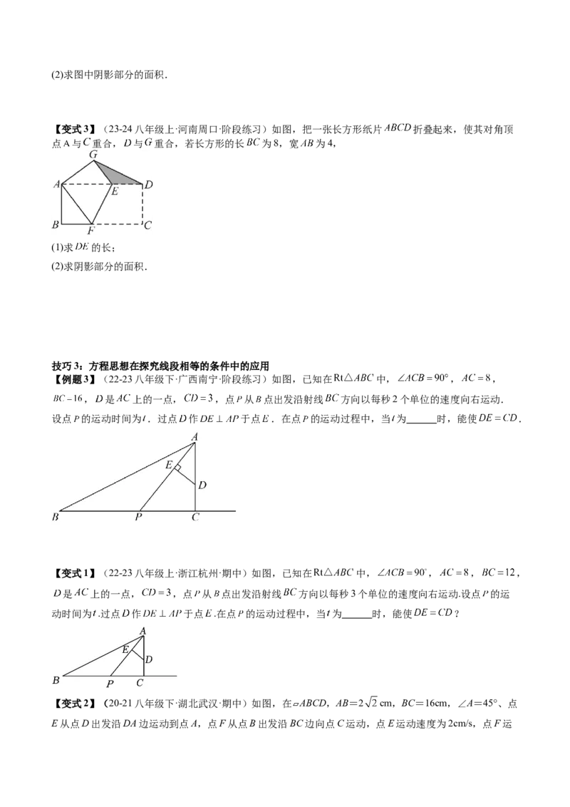 专题6-3方程思想解题技巧（考题猜想，10种技巧）原卷版(1)_3初中数学课件教案人教版PPT_八年级数学下册_保存转存之后查看(1)_8下-初中数学人教版（2026春新版持续更新）_旧版-可参考