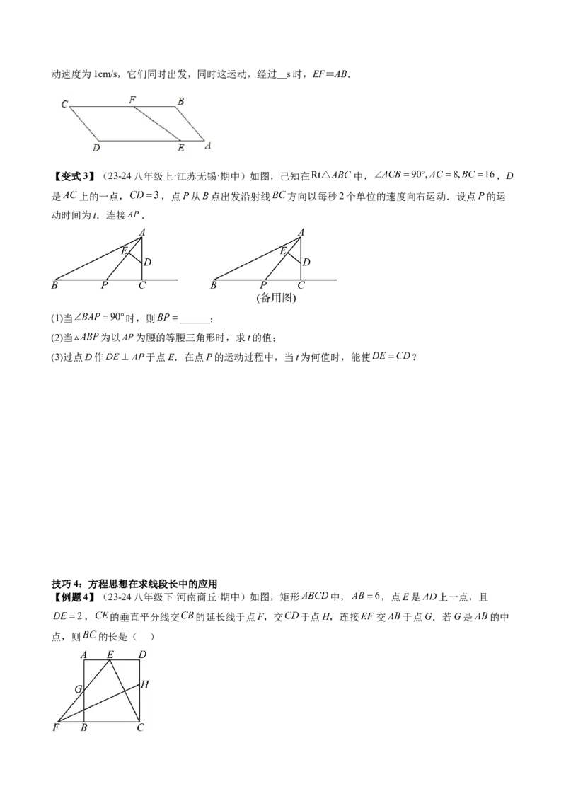 专题6-3方程思想解题技巧（考题猜想，10种技巧）原卷版(1)_3初中数学课件教案人教版PPT_八年级数学下册_保存转存之后查看(1)_8下-初中数学人教版（2026春新版持续更新）_旧版-可参考