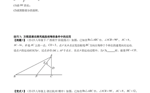 专题6-3方程思想解题技巧（考题猜想，10种技巧）原卷版(1)_3初中数学课件教案人教版PPT_八年级数学下册_保存转存之后查看(1)_8下-初中数学人教版（2026春新版持续更新）_旧版-可参考
