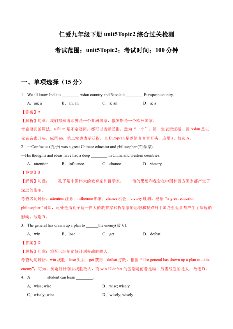 Unit5Topic2综合过关检测（解析版）_仁爱版英语九年级下册资料包_单元测试_综合过关检测