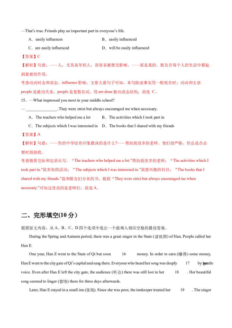 Unit5Topic2综合过关检测（解析版）_仁爱版英语九年级下册资料包_单元测试_综合过关检测