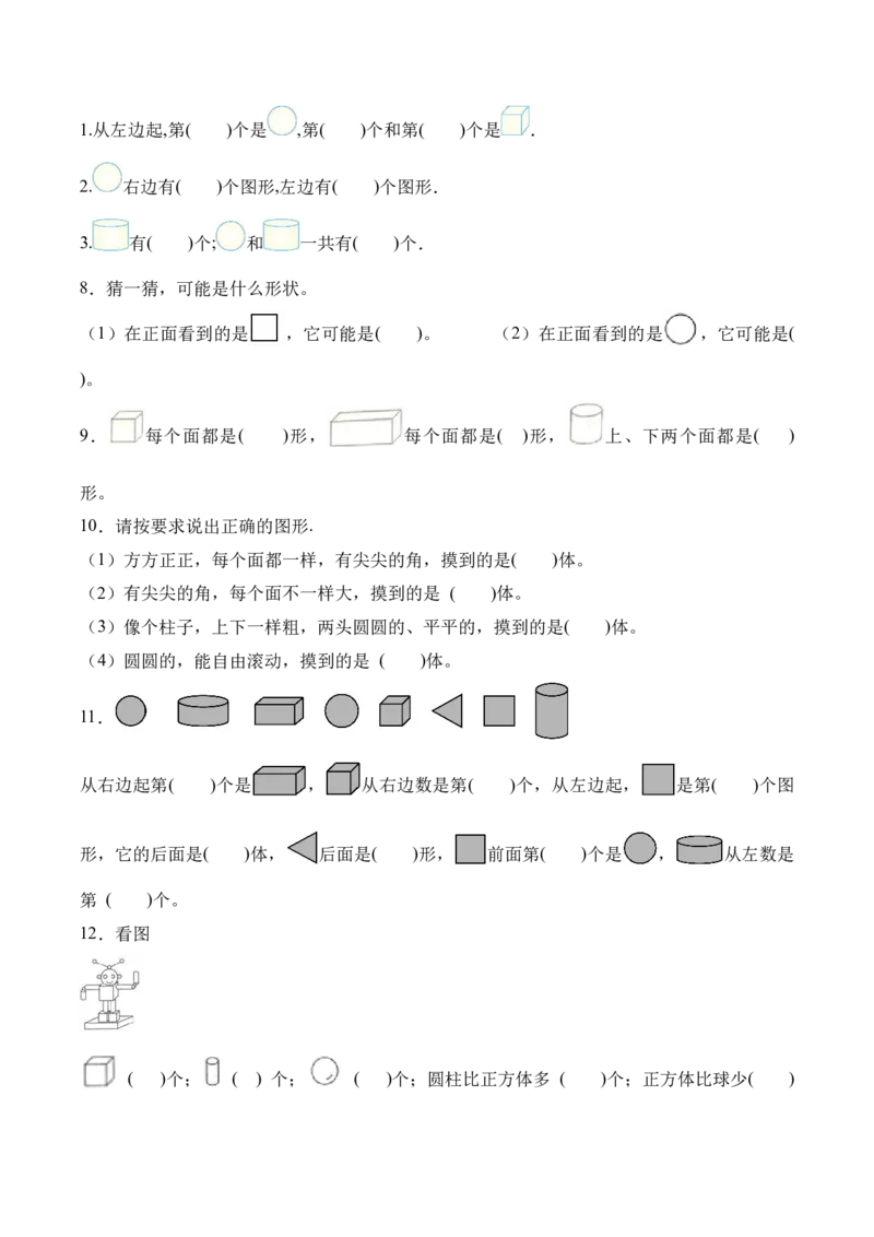 第一单元《图形大变身（二）》（单元自测&middot;提升卷）（北师大版）（考试版A4）_26春北师大版数学二下_07、单元测试卷基础+提升word版更新中