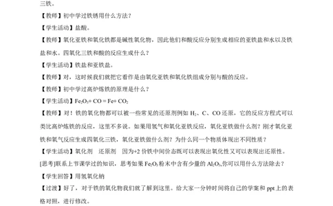 3.1《第一节铁及其化合物》名师精品教案教学设计_高化_2025春-人教版高中化学_01新版高中化学必修一_8.课件+教案_教案（赠送参考）