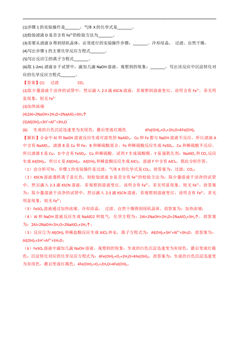 3.2.2铝及其化合物（习题）-名课堂精选2022-2023学年高一化学同步精品备课系列（人教版2019必修第一册）（解析版）_高化_2025春-人教版高中化学_01新版高中化学必修一_习题