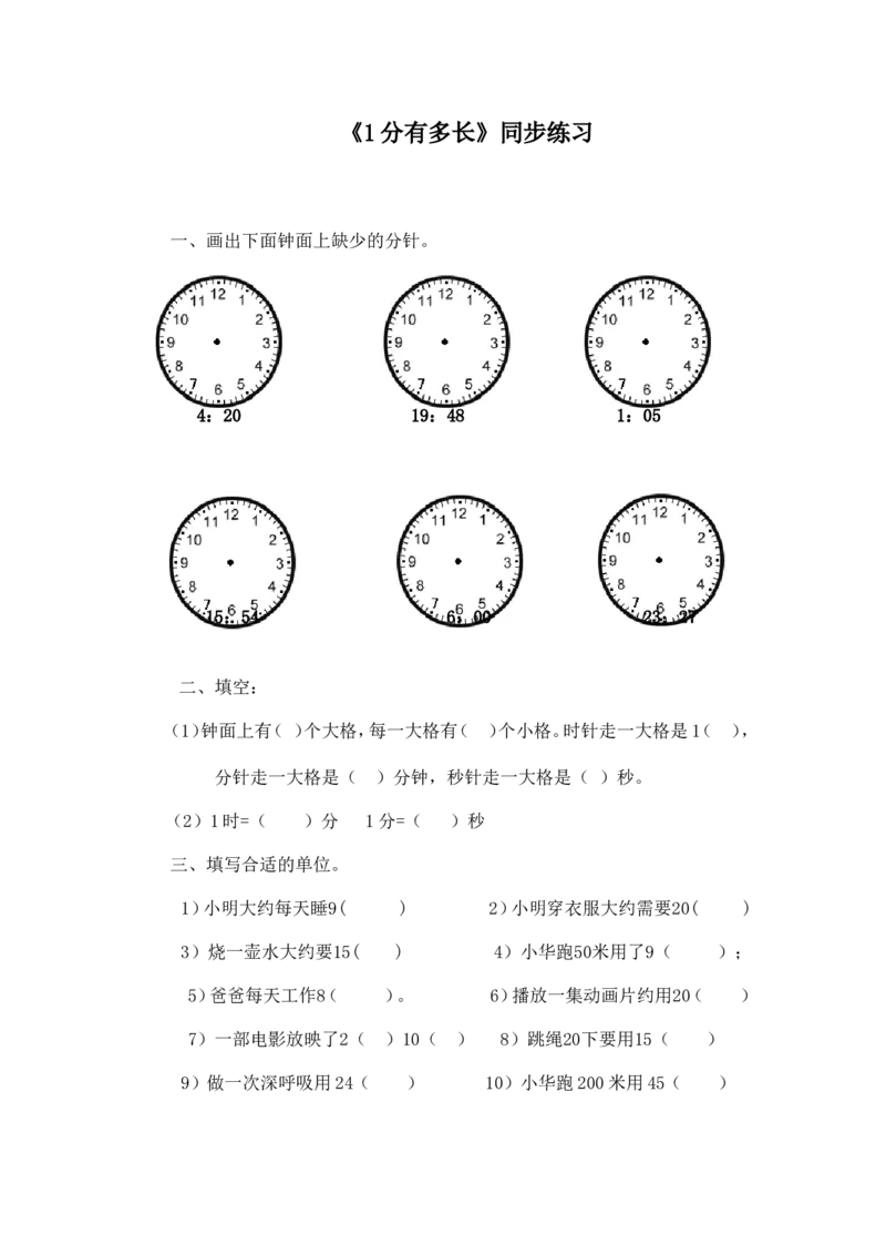 二年级下册数学一课一练-《1分有多长》2北师大版_26春北师大版数学二下_19、赠送其它资料_旧版_第2套：北师大数学2下_北师大数学二下课时练习（99份）