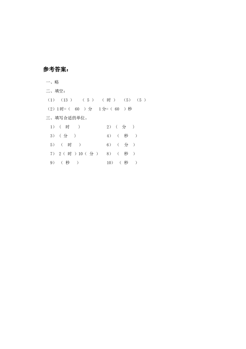 二年级下册数学一课一练-《1分有多长》2北师大版_26春北师大版数学二下_19、赠送其它资料_旧版_第2套：北师大数学2下_北师大数学二下课时练习（99份）