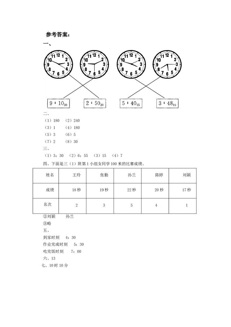 二年级下册数学一课一练-《奥运开幕》1北师大版_26春北师大版数学二下_19、赠送其它资料_旧版_第2套：北师大数学2下_北师大数学二下课时练习（99份）