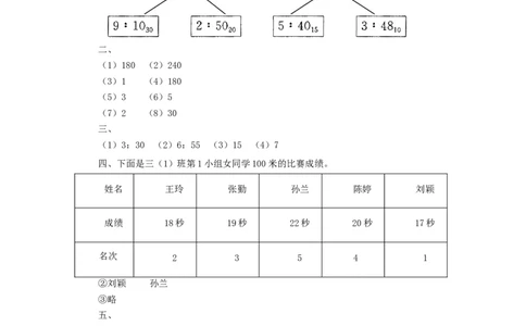 二年级下册数学一课一练-《奥运开幕》1北师大版_26春北师大版数学二下_19、赠送其它资料_旧版_第2套：北师大数学2下_北师大数学二下课时练习（99份）