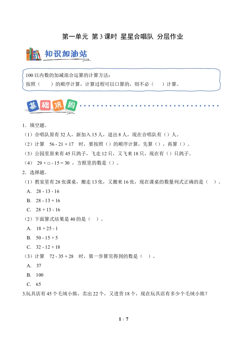 第1单元第3课时星星合唱队（分层作业）数学北师大版二年级下册（新教材）_26春北师大版数学二下_00、上课课件PPT+教案+任务单+分层作业更新中_第1单元