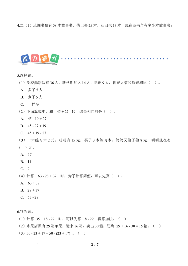 第1单元第3课时星星合唱队（分层作业）数学北师大版二年级下册（新教材）_26春北师大版数学二下_00、上课课件PPT+教案+任务单+分层作业更新中_第1单元