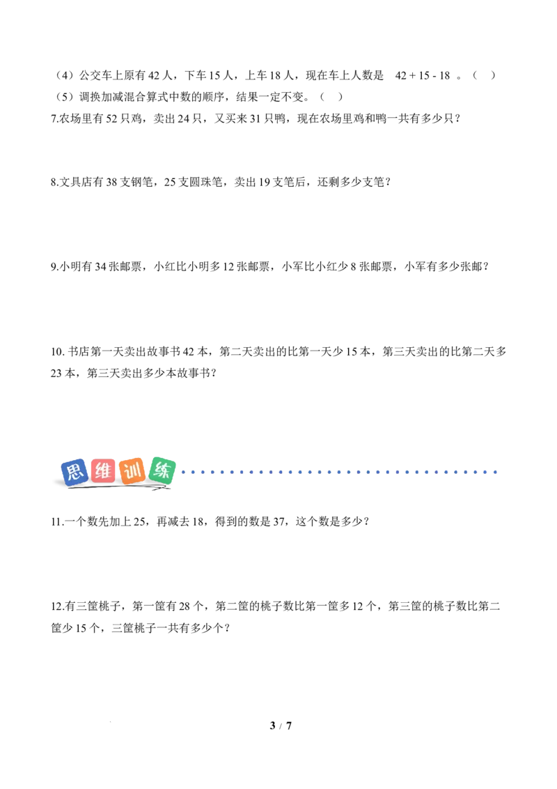 第1单元第3课时星星合唱队（分层作业）数学北师大版二年级下册（新教材）_26春北师大版数学二下_00、上课课件PPT+教案+任务单+分层作业更新中_第1单元