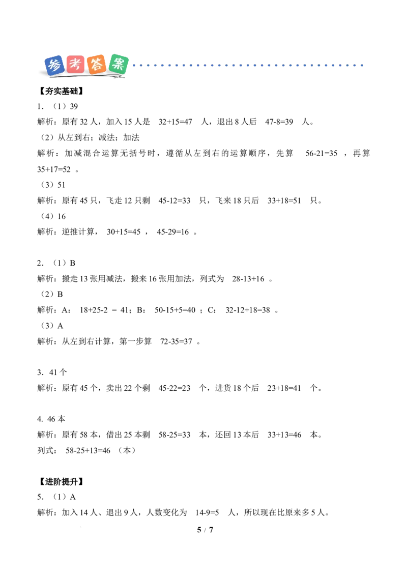 第1单元第3课时星星合唱队（分层作业）数学北师大版二年级下册（新教材）_26春北师大版数学二下_00、上课课件PPT+教案+任务单+分层作业更新中_第1单元