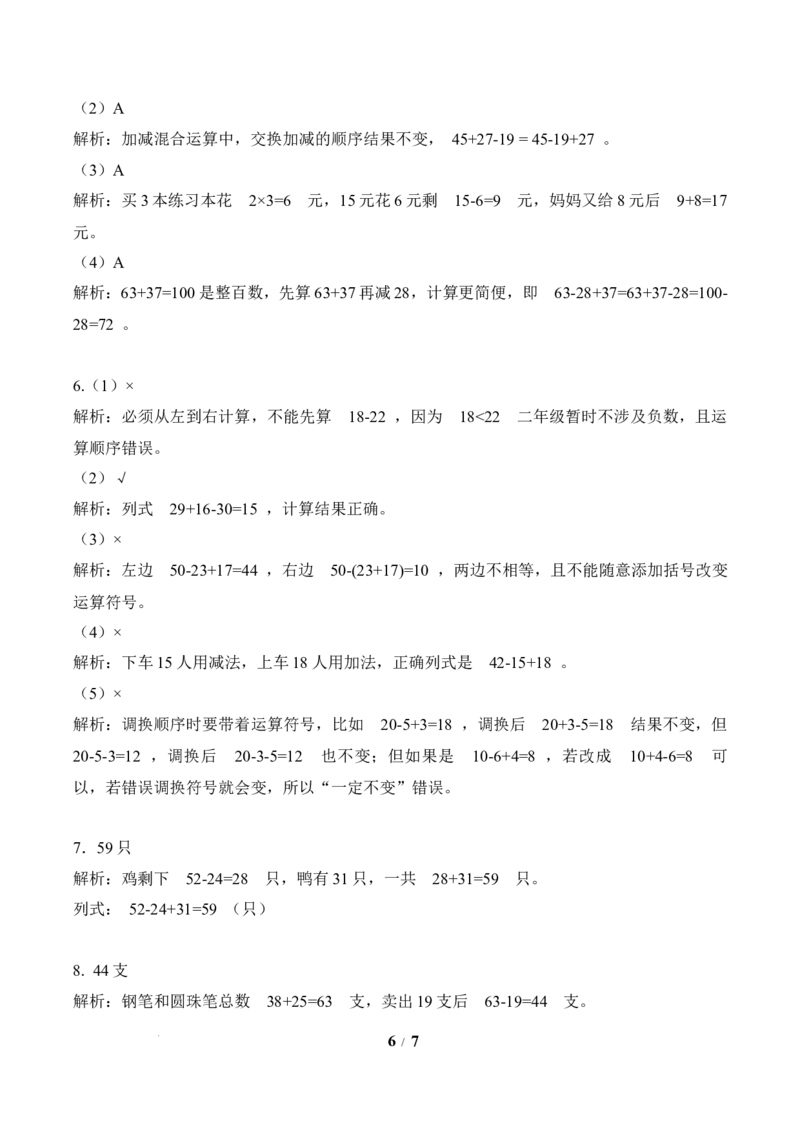 第1单元第3课时星星合唱队（分层作业）数学北师大版二年级下册（新教材）_26春北师大版数学二下_00、上课课件PPT+教案+任务单+分层作业更新中_第1单元