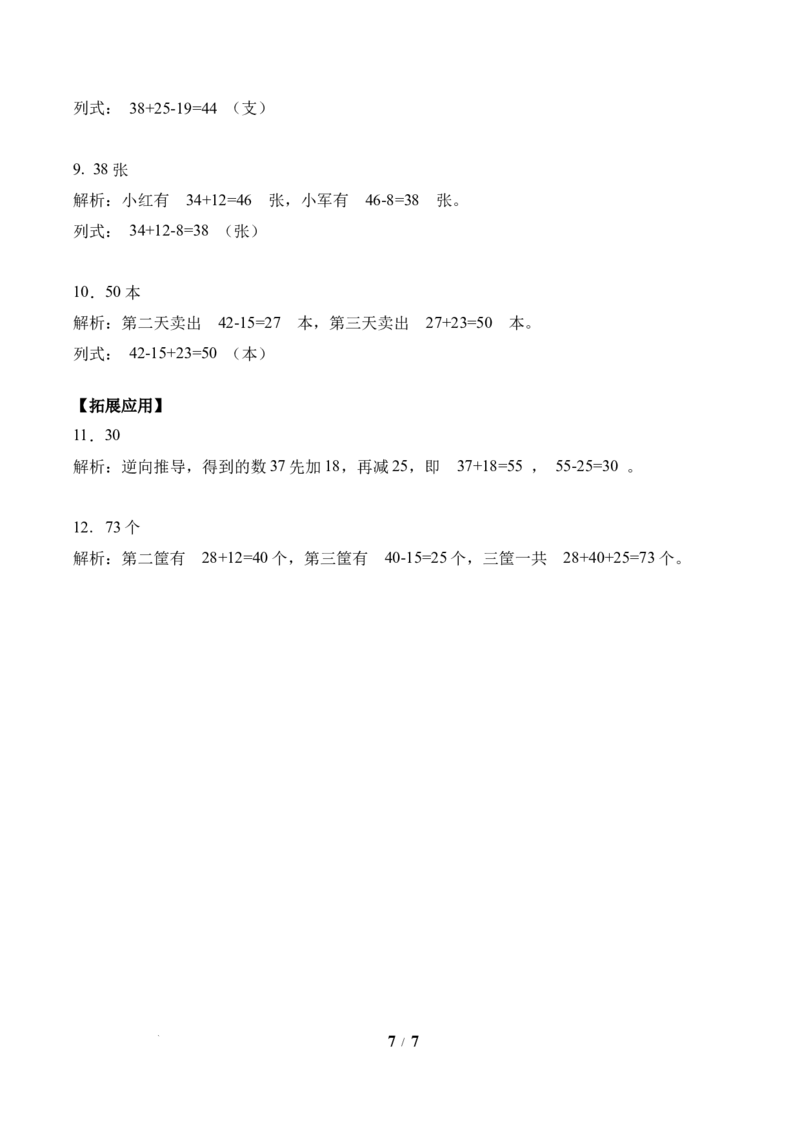 第1单元第3课时星星合唱队（分层作业）数学北师大版二年级下册（新教材）_26春北师大版数学二下_00、上课课件PPT+教案+任务单+分层作业更新中_第1单元