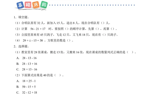 第1单元第3课时星星合唱队（分层作业）数学北师大版二年级下册（新教材）_26春北师大版数学二下_00、上课课件PPT+教案+任务单+分层作业更新中_第1单元