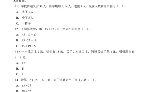 第1单元第3课时星星合唱队（分层作业）数学北师大版二年级下册（新教材）_26春北师大版数学二下_00、上课课件PPT+教案+任务单+分层作业更新中_第1单元