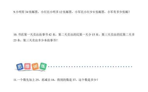 第1单元第3课时星星合唱队（分层作业）数学北师大版二年级下册（新教材）_26春北师大版数学二下_00、上课课件PPT+教案+任务单+分层作业更新中_第1单元