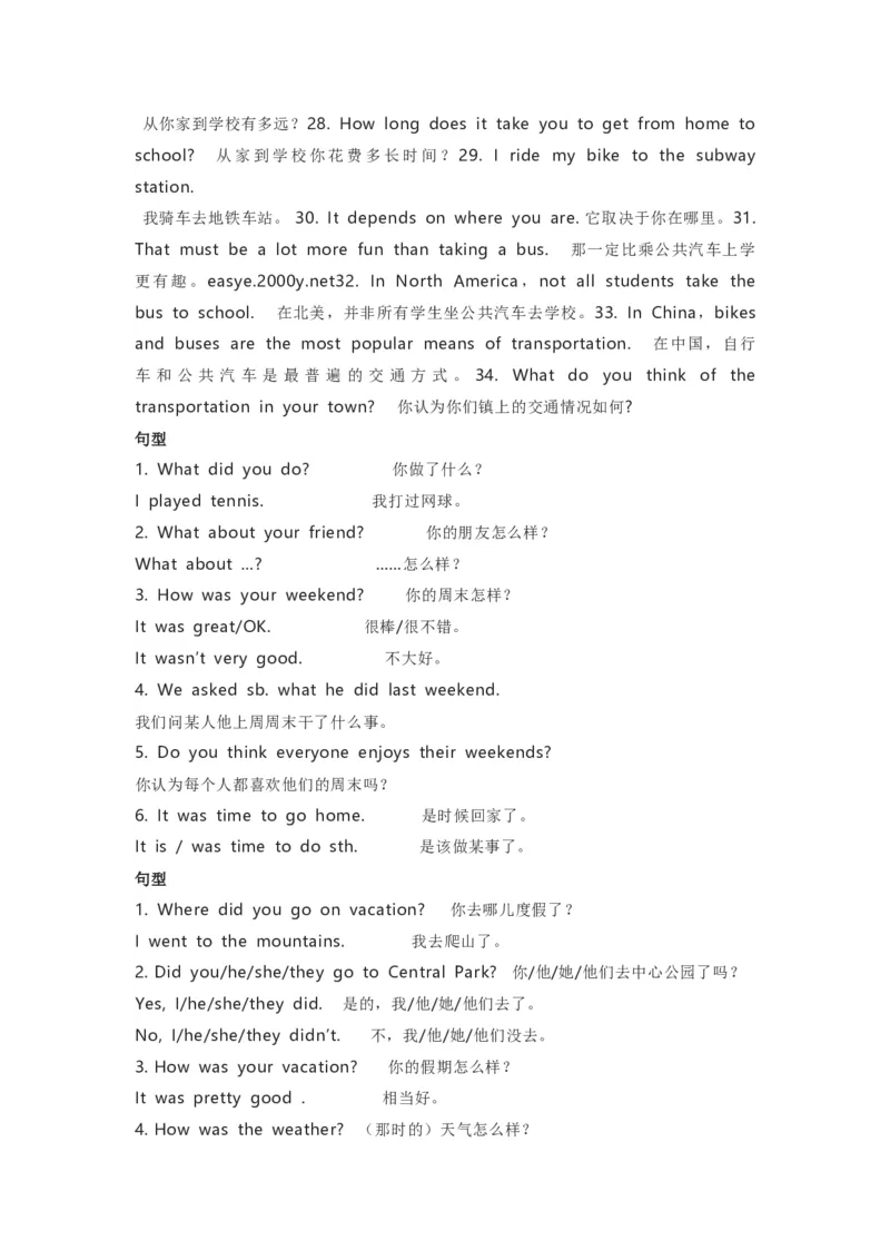 鲁教版初中英语七年级上册_24秋《初中各科知识点梳理》_初中英语《知识梳理》7-9年级上下册_知识梳理_鲁教版初中英语6-9年级上下册知识梳理