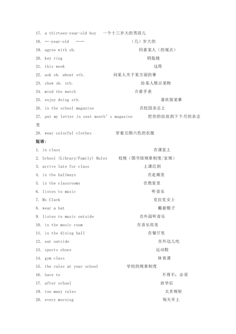 鲁教版初中英语七年级上册_24秋《初中各科知识点梳理》_初中英语《知识梳理》7-9年级上下册_知识梳理_鲁教版初中英语6-9年级上下册知识梳理