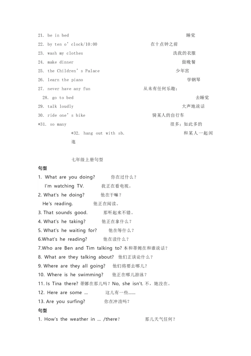 鲁教版初中英语七年级上册_24秋《初中各科知识点梳理》_初中英语《知识梳理》7-9年级上下册_知识梳理_鲁教版初中英语6-9年级上下册知识梳理