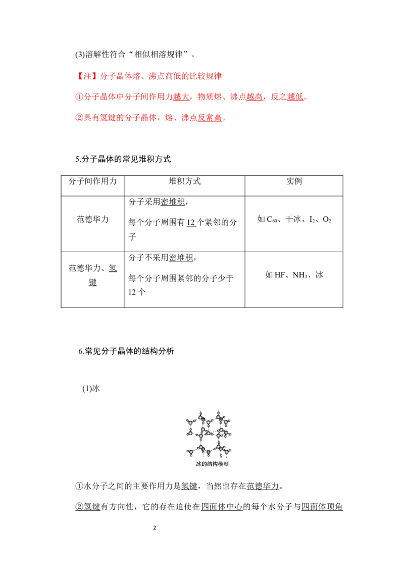 3.2分子晶体和共价晶体学案新教材2020-2021学年人教版（2019）高二化学选修性必修二_高化_2025春-人教版高中化学_04新版高中化学选择性必修2_06讲义