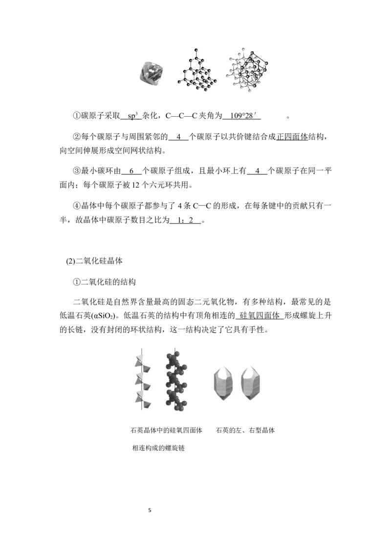 3.2分子晶体和共价晶体学案新教材2020-2021学年人教版（2019）高二化学选修性必修二_高化_2025春-人教版高中化学_04新版高中化学选择性必修2_06讲义
