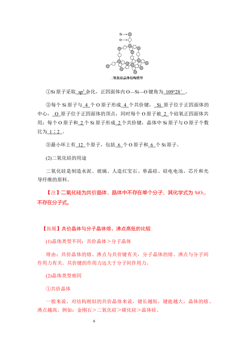 3.2分子晶体和共价晶体学案新教材2020-2021学年人教版（2019）高二化学选修性必修二_高化_2025春-人教版高中化学_04新版高中化学选择性必修2_06讲义