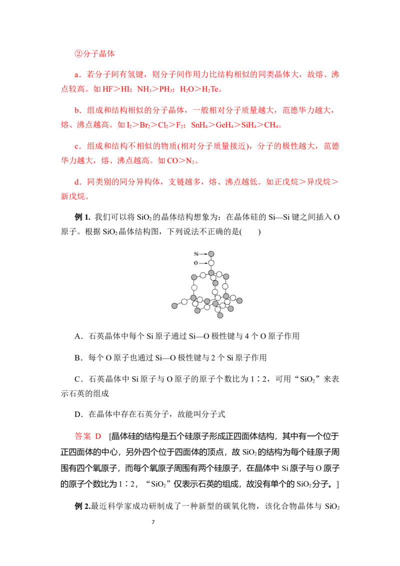 3.2分子晶体和共价晶体学案新教材2020-2021学年人教版（2019）高二化学选修性必修二_高化_2025春-人教版高中化学_04新版高中化学选择性必修2_06讲义