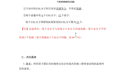 3.2分子晶体和共价晶体学案新教材2020-2021学年人教版（2019）高二化学选修性必修二_高化_2025春-人教版高中化学_04新版高中化学选择性必修2_06讲义