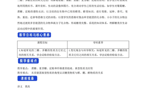 4.1.2二糖多糖-教学设计-2020-2021学年下学期高二化学同步精品课堂(新教材人教版选择性必修3）_高化_2025春-人教版高中化学_05新版高中化学选择性必修3_1.课件+教案+学案+习题_教案
