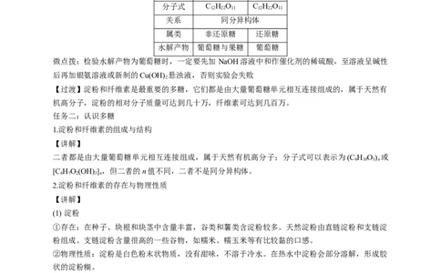 4.1.2二糖多糖-教学设计-2020-2021学年下学期高二化学同步精品课堂(新教材人教版选择性必修3）_高化_2025春-人教版高中化学_05新版高中化学选择性必修3_1.课件+教案+学案+习题_教案