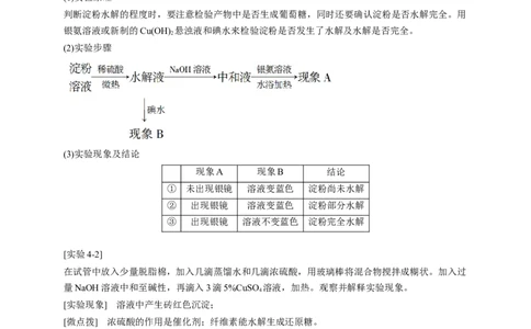 4.1.2二糖多糖-教学设计-2020-2021学年下学期高二化学同步精品课堂(新教材人教版选择性必修3）_高化_2025春-人教版高中化学_05新版高中化学选择性必修3_1.课件+教案+学案+习题_教案