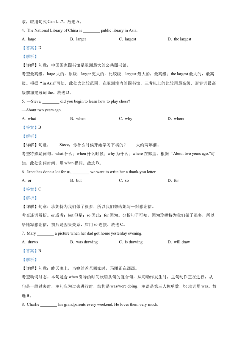 2025年北京市中考英语真题（解析版）_仁爱版英语九年级下册资料包_全国各地中考真题_2025年全国中考英语真题76份_2025年北京市中考英语真题