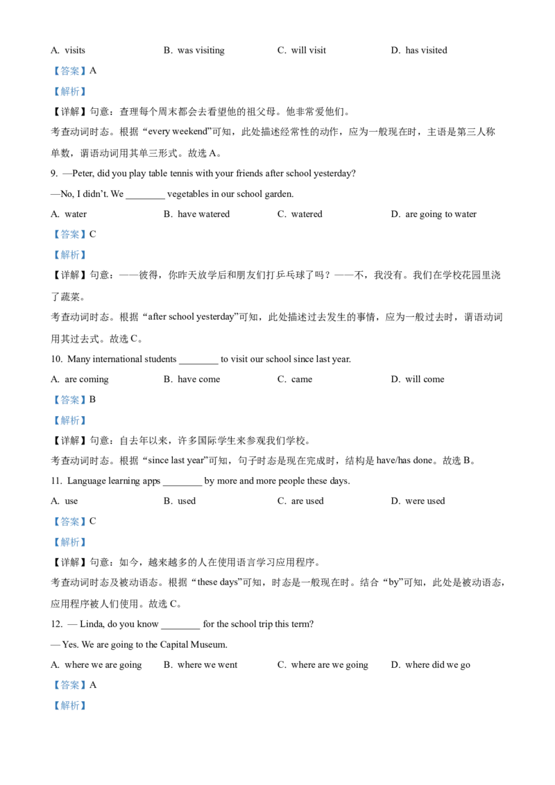 2025年北京市中考英语真题（解析版）_仁爱版英语九年级下册资料包_全国各地中考真题_2025年全国中考英语真题76份_2025年北京市中考英语真题