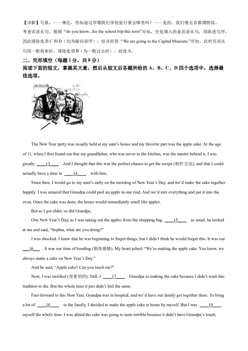 2025年北京市中考英语真题（解析版）_仁爱版英语九年级下册资料包_全国各地中考真题_2025年全国中考英语真题76份_2025年北京市中考英语真题