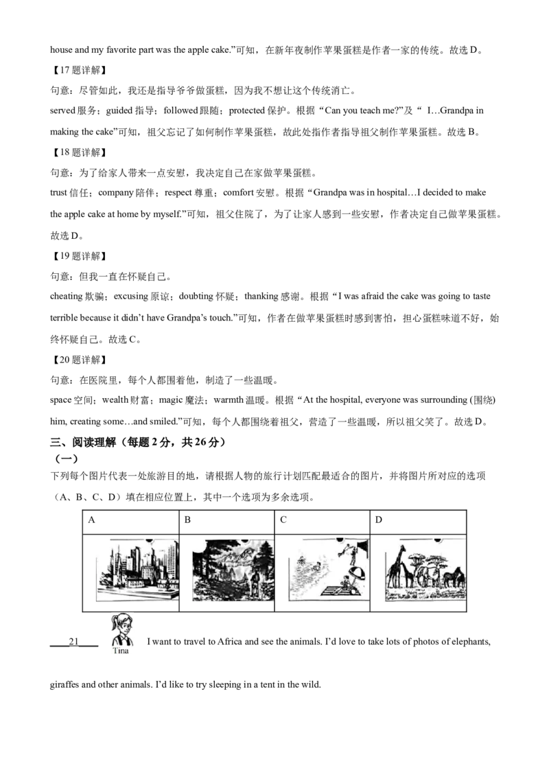 2025年北京市中考英语真题（解析版）_仁爱版英语九年级下册资料包_全国各地中考真题_2025年全国中考英语真题76份_2025年北京市中考英语真题