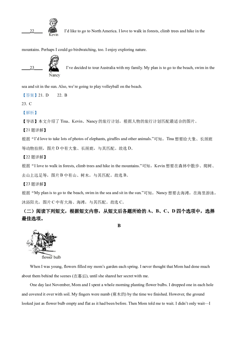 2025年北京市中考英语真题（解析版）_仁爱版英语九年级下册资料包_全国各地中考真题_2025年全国中考英语真题76份_2025年北京市中考英语真题