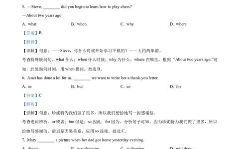 2025年北京市中考英语真题（解析版）_仁爱版英语九年级下册资料包_全国各地中考真题_2025年全国中考英语真题76份_2025年北京市中考英语真题