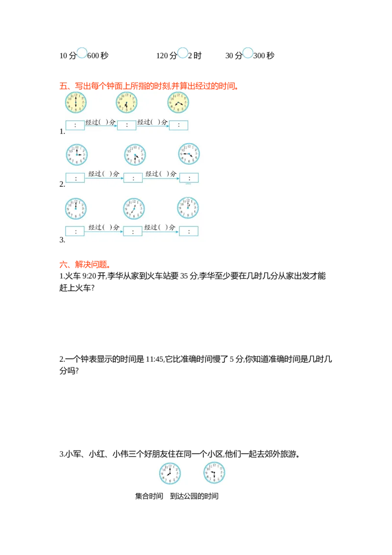 第七单元_26春北师大版数学二下_19、赠送其它资料_二年级数学下册（北师大版）_旧版_二年级数学下册（北师大版）_单元测试_单元练习-2年级下册-北师大版数学第3套（8份）