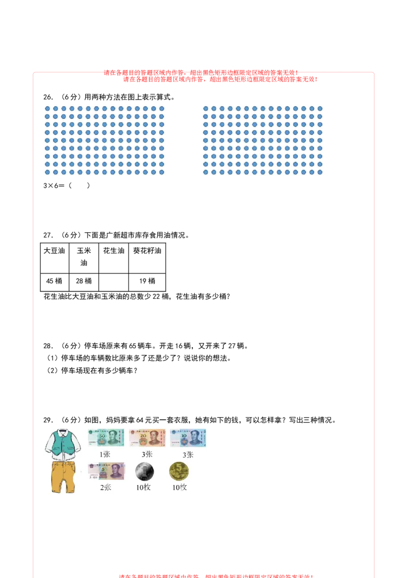 数学（提高卷01）（答题卡）_26春北师大版数学二下_19、赠送其它资料_二年级数学下册（北师大版）_旧版_二年级数学下册（北师大版）_期中+期末-K149_期中试卷