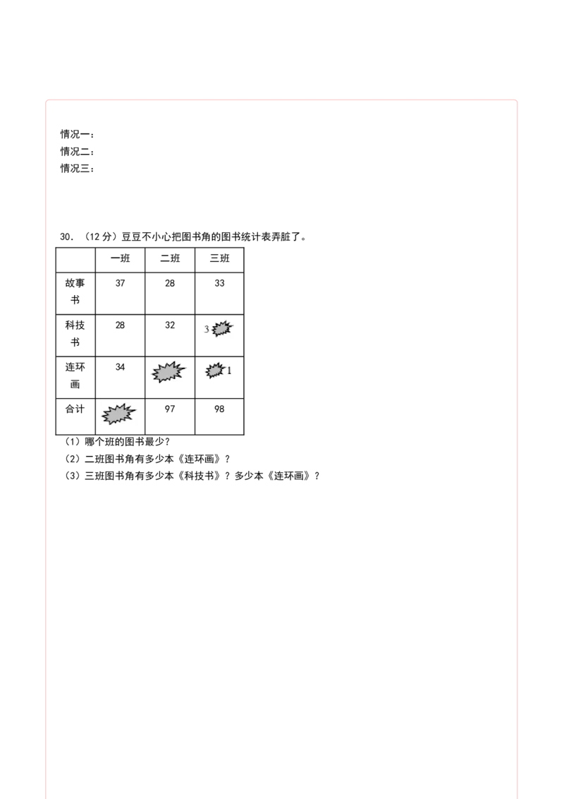 数学（提高卷01）（答题卡）_26春北师大版数学二下_19、赠送其它资料_二年级数学下册（北师大版）_旧版_二年级数学下册（北师大版）_期中+期末-K149_期中试卷